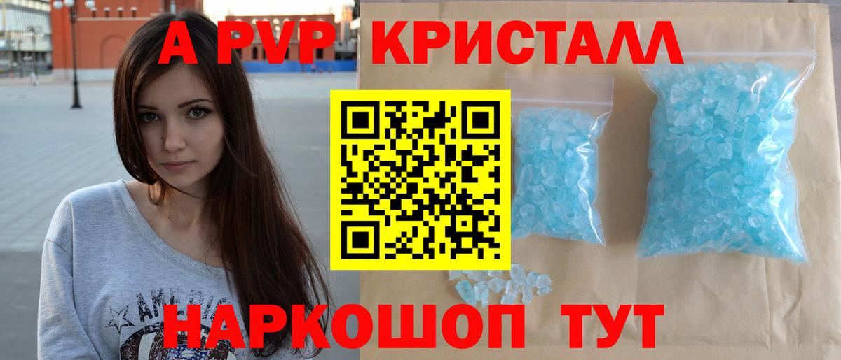 Alfa_PVP Crystall Апатиты