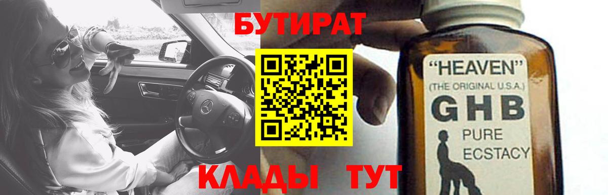 Бутират бутик  Вход с VPN  БУТИРАТ  Апатиты 