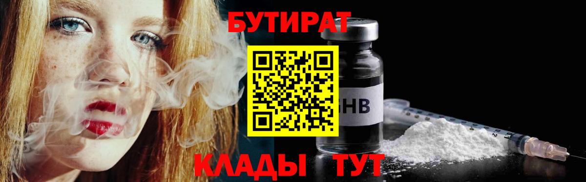Бутират Butirat Апатиты