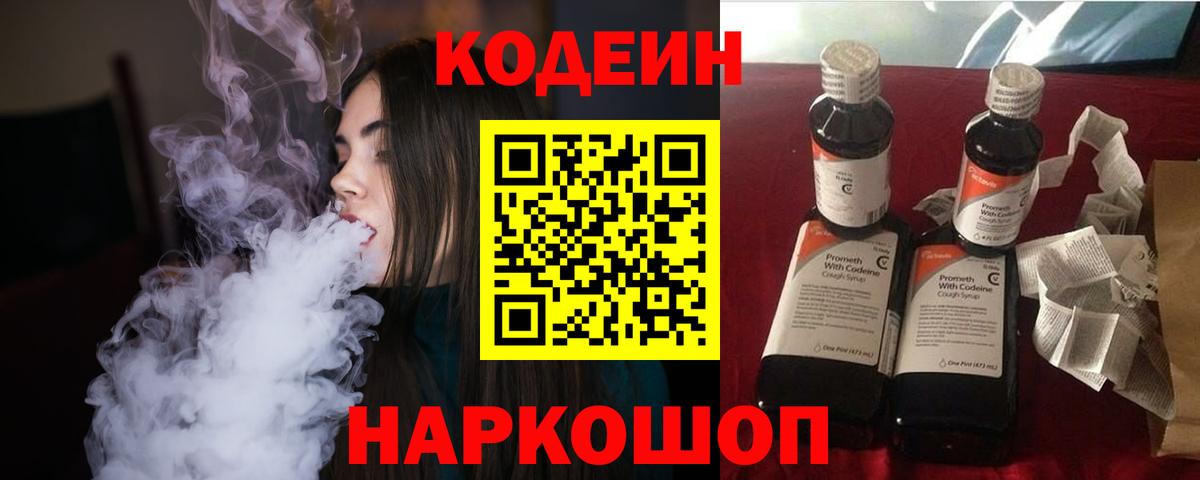 Апатиты  Codein напиток Lean (лин)  Вход с VPN 