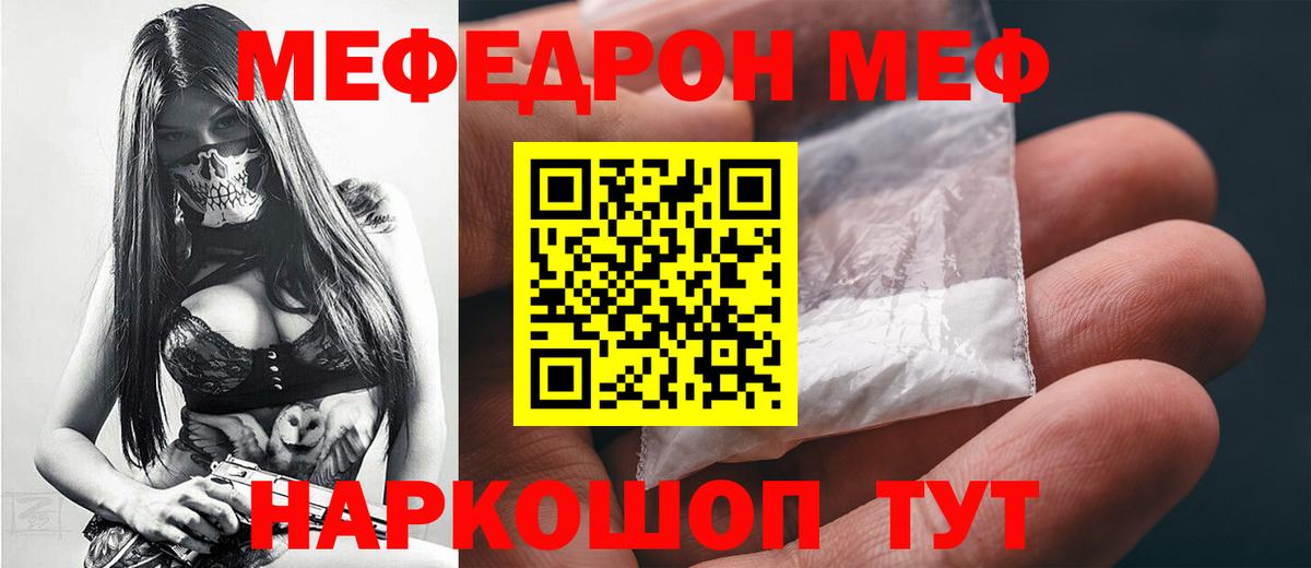 Мефедрон кристаллы Апатиты