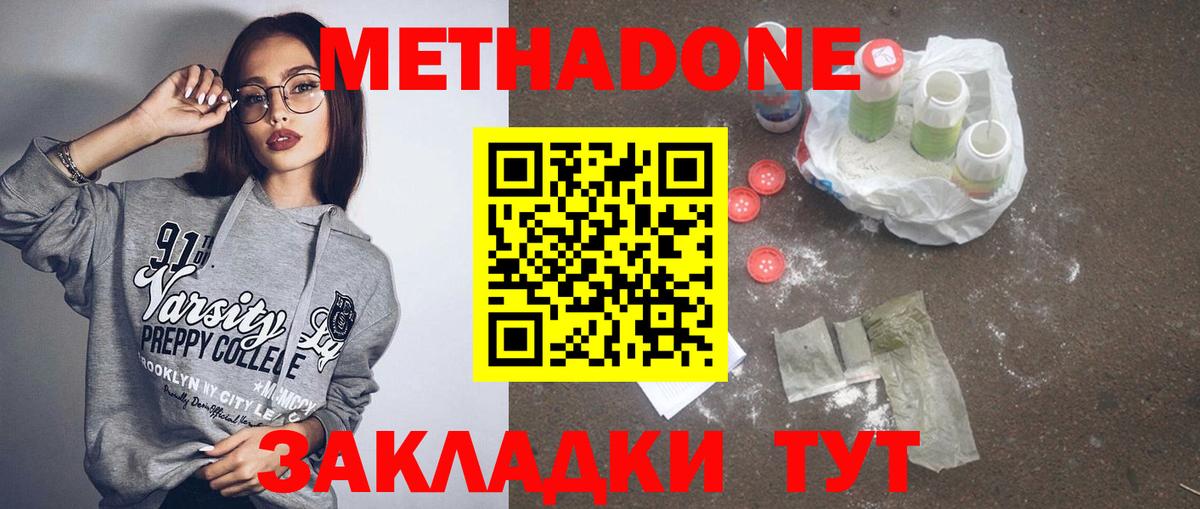 МЕТАДОН кристалл  Вход с VPN  МЕТАДОН белоснежный  Апатиты 